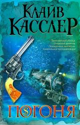 Книга Погоня