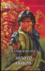 Книга Золото инков