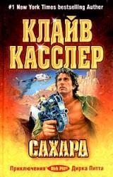 Книга Сахара